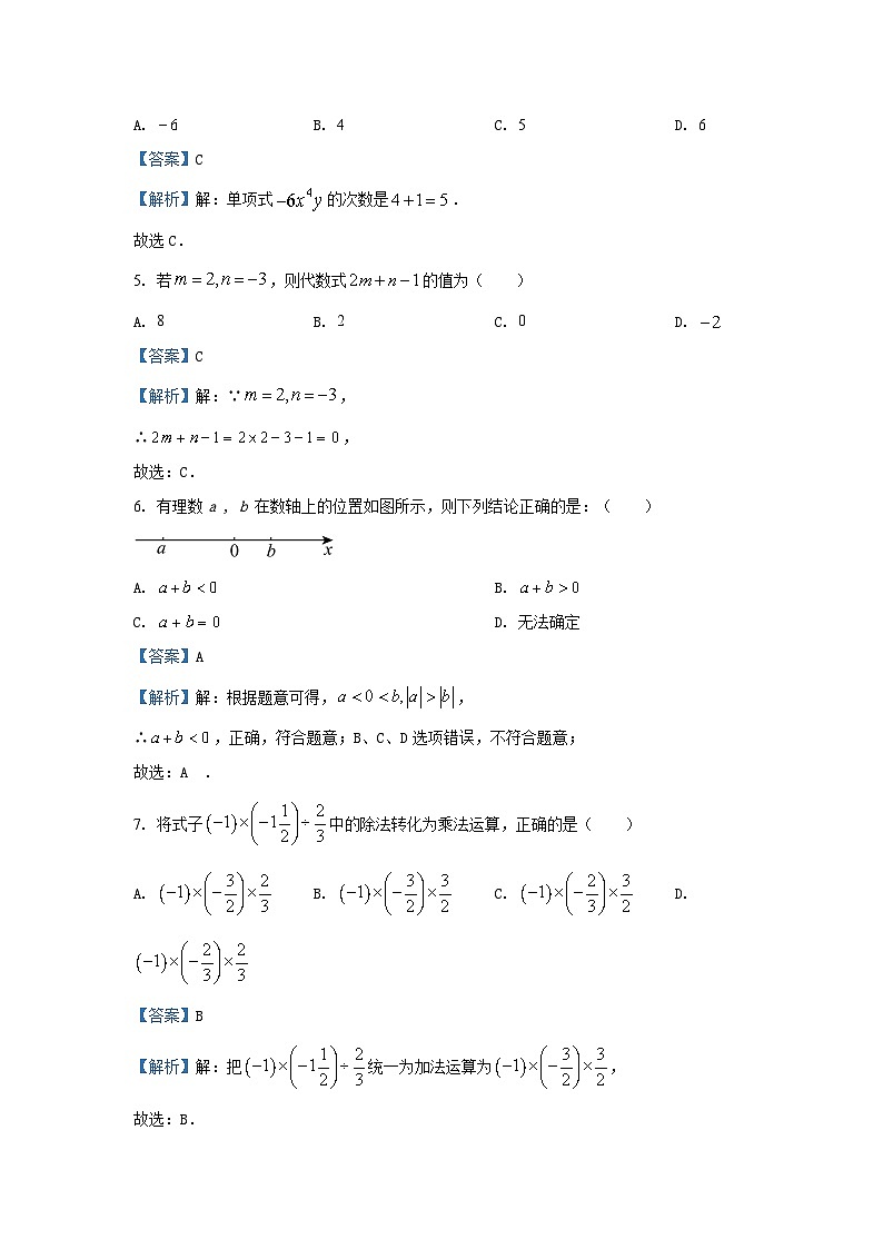 2024~2025学年河北省唐山市丰润区七年级(上)期中考数学试卷(解析版)第2页
