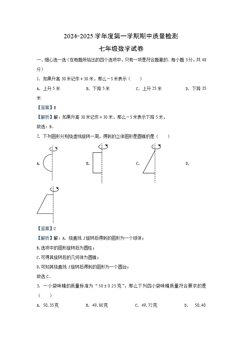 2024~2025学年河北省唐山市乐亭县七年级(上)期中数学试卷(解析版)第1页