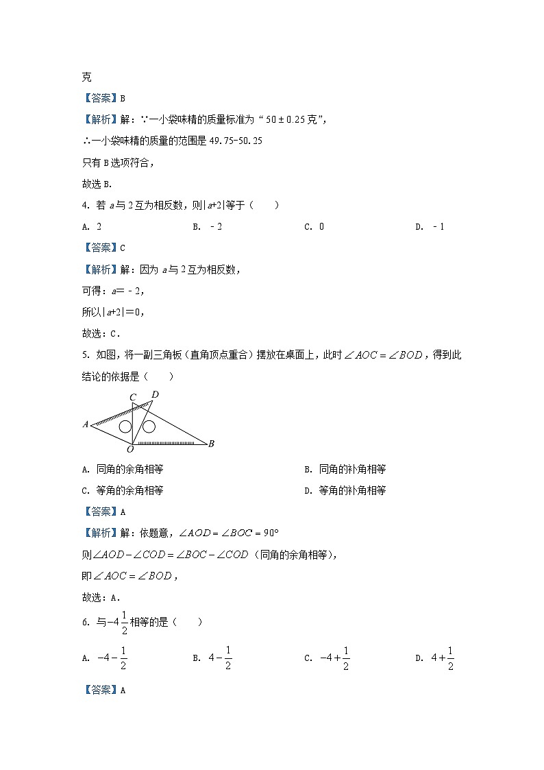 2024~2025学年河北省唐山市乐亭县七年级(上)期中数学试卷(解析版)第2页