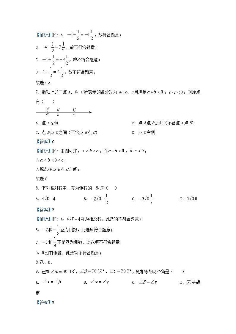 2024~2025学年河北省唐山市乐亭县七年级(上)期中数学试卷(解析版)第3页