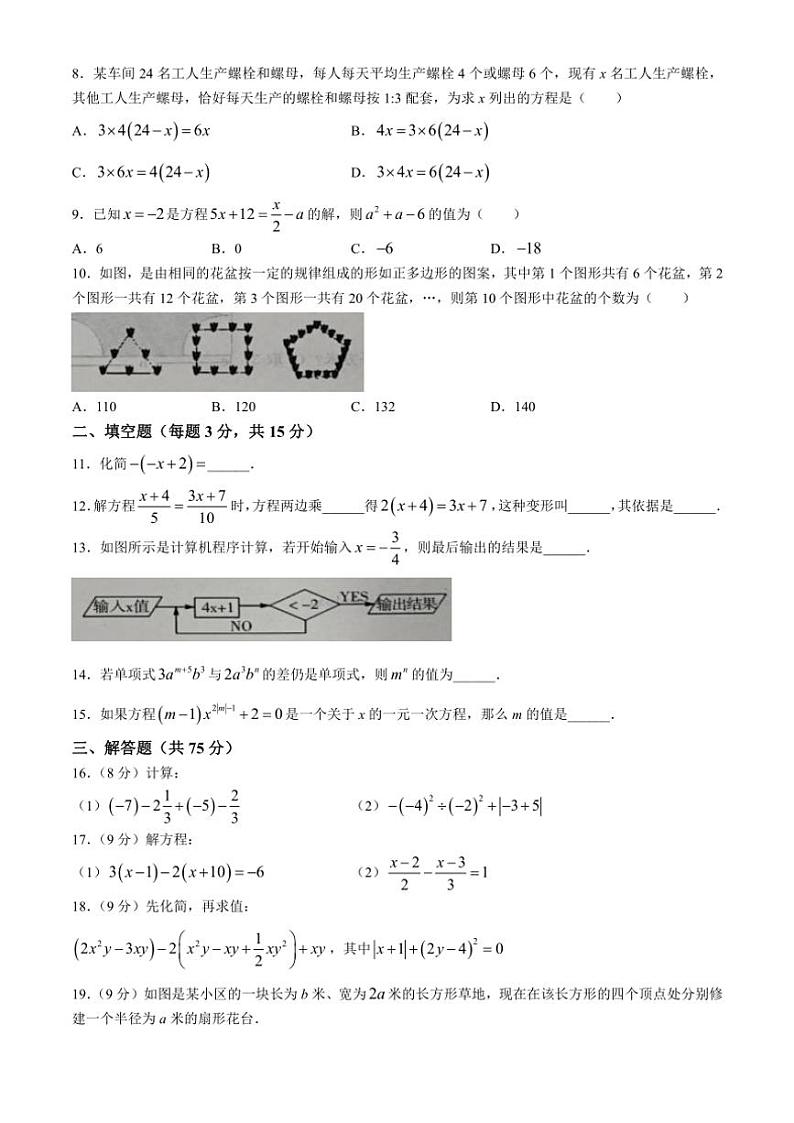 2024～2025学年河南省安阳市滑县师达学校七年级(上)12月月考数学试卷(含答案)第2页