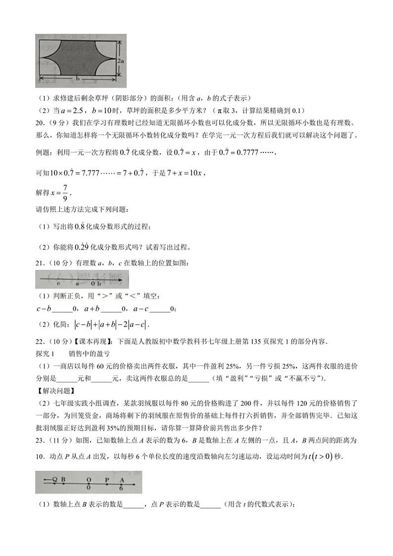 2024～2025学年河南省安阳市滑县师达学校七年级(上)12月月考数学试卷(含答案)第3页