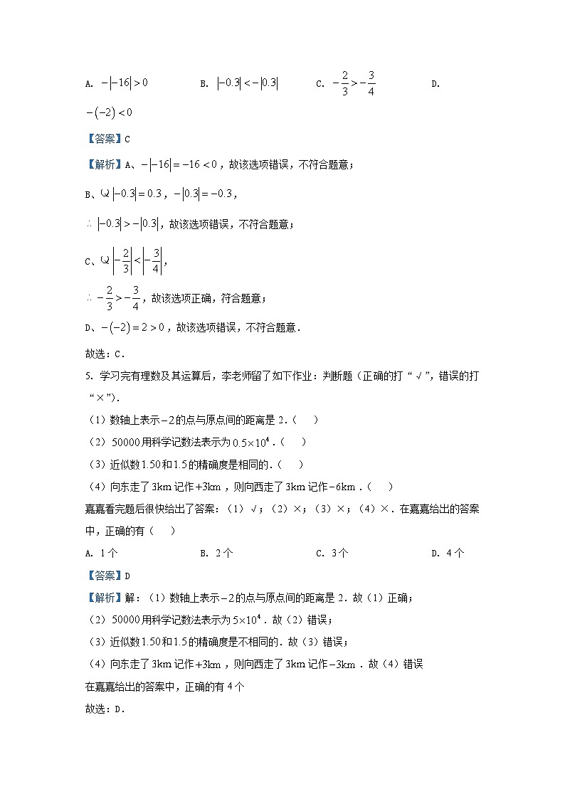2024~2025学年河北省石家庄市平山县七年级(上)期中数学试卷(解析版)第2页