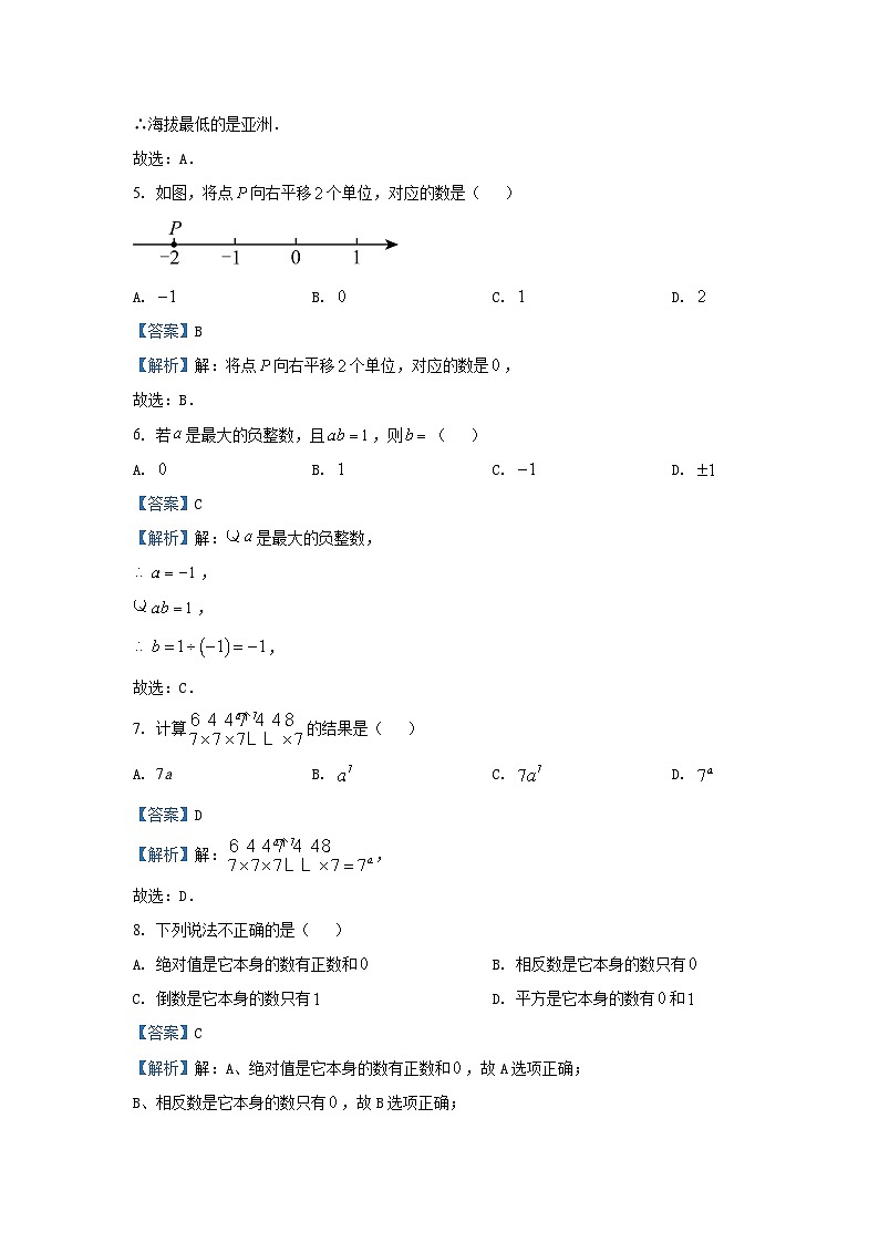 2024~2025学年河北省唐山市路北区七年级(上)期中数学数学试卷(解析版)第2页