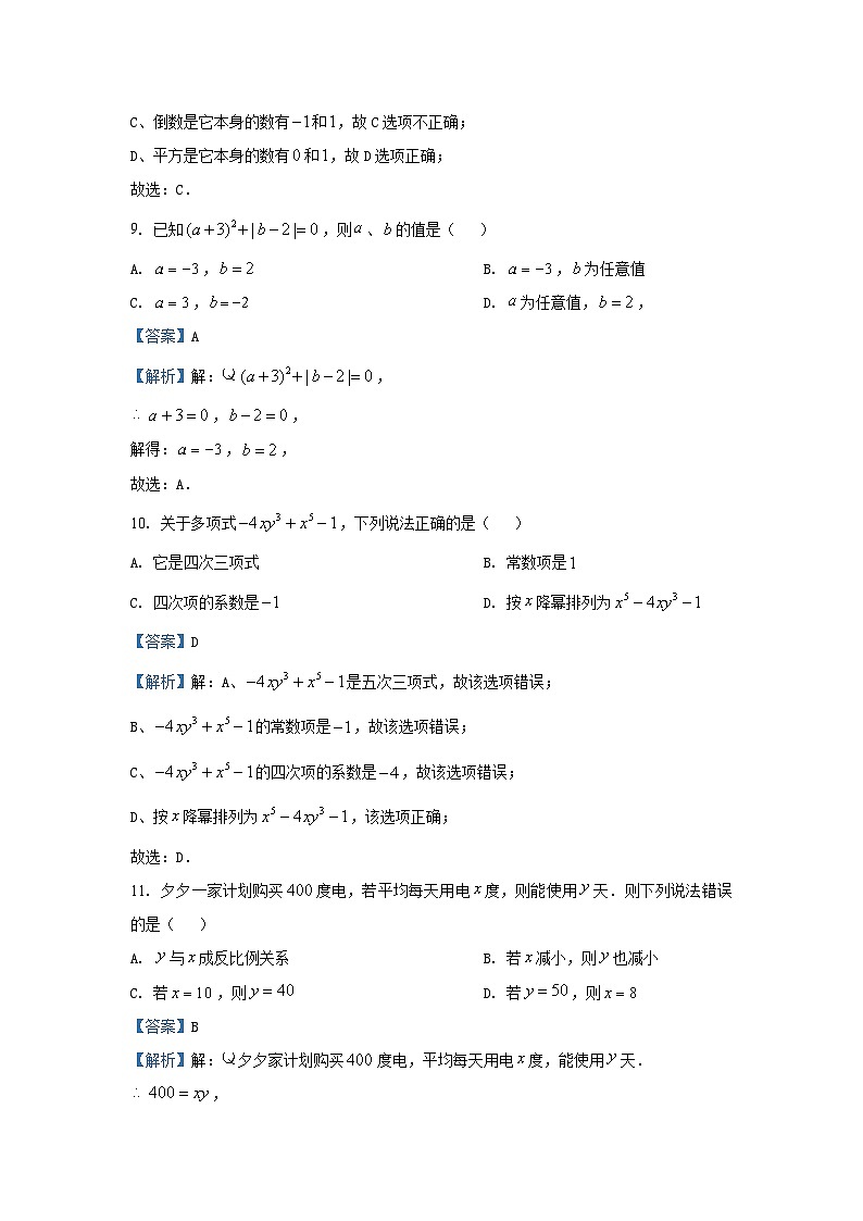 2024~2025学年河北省唐山市路北区七年级(上)期中数学数学试卷(解析版)第3页