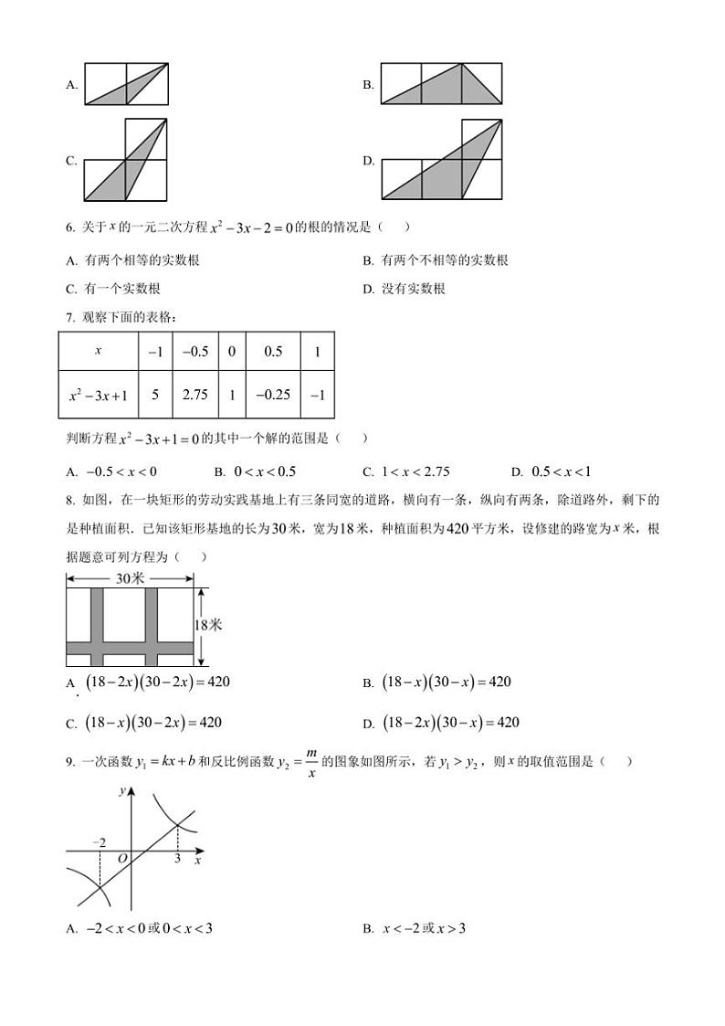 2024～2025学年湖南省永州市第九中学九年级(上)期中数学试卷(含简单答案)第2页