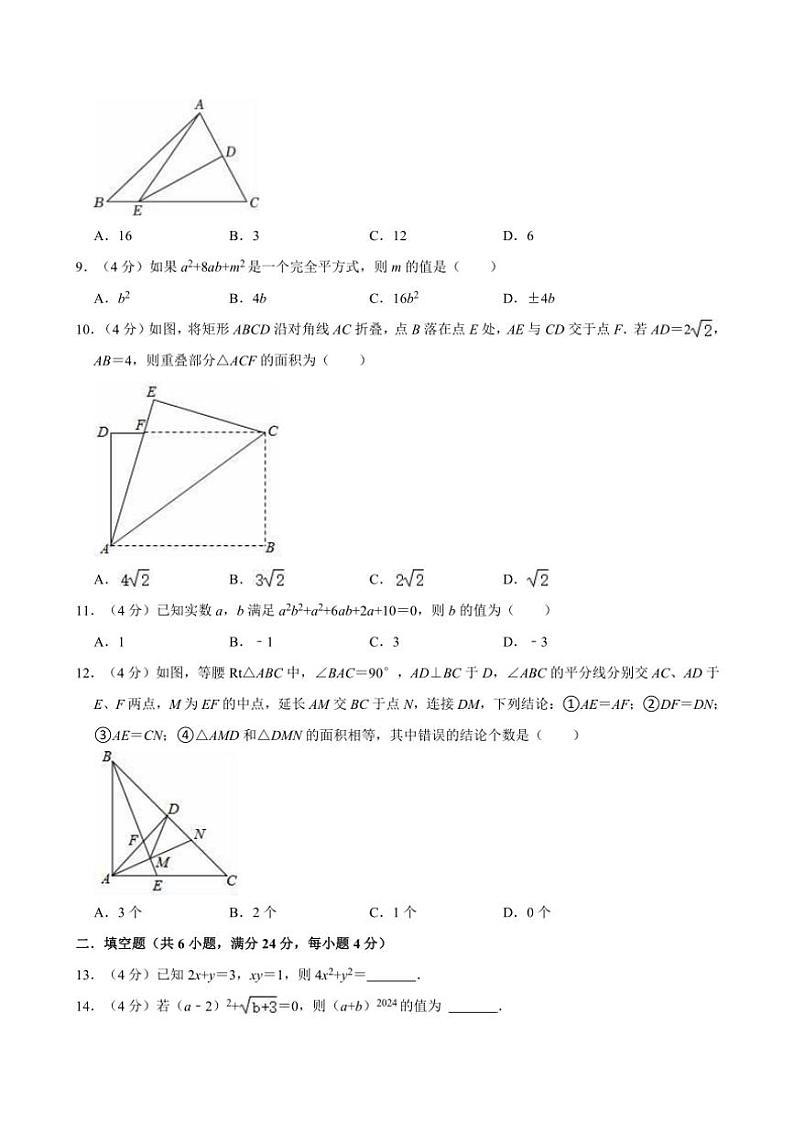 2024～2025学年华东师大新版八年级上册数学期末复习试卷(含详解)第2页