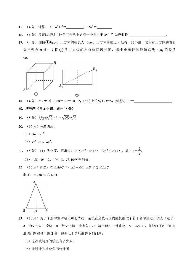 2024～2025学年华东师大新版八年级上册数学期末复习试卷(含详解)第3页