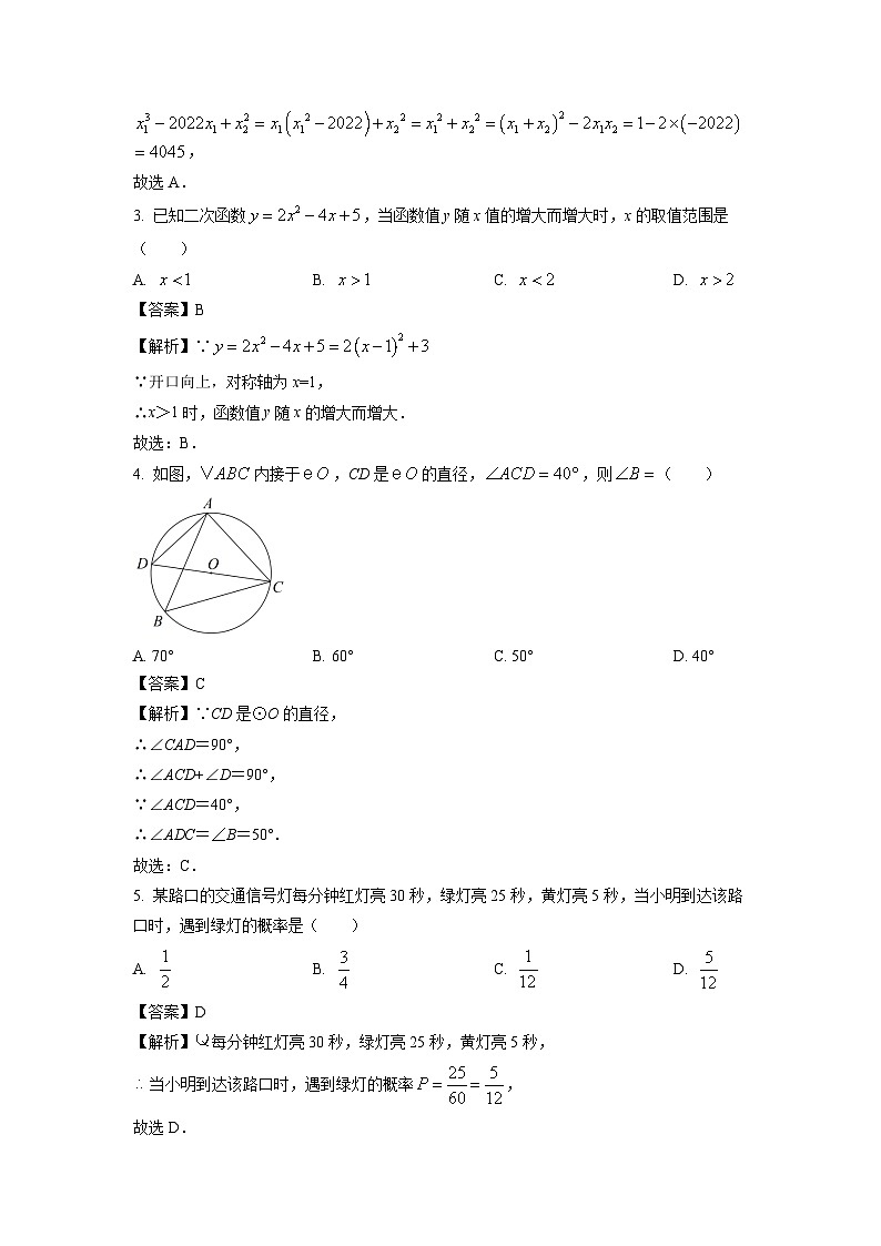 2024~2025学年吉林省四平市九年级(上)期末模拟(九)数学试卷(解析版)第2页