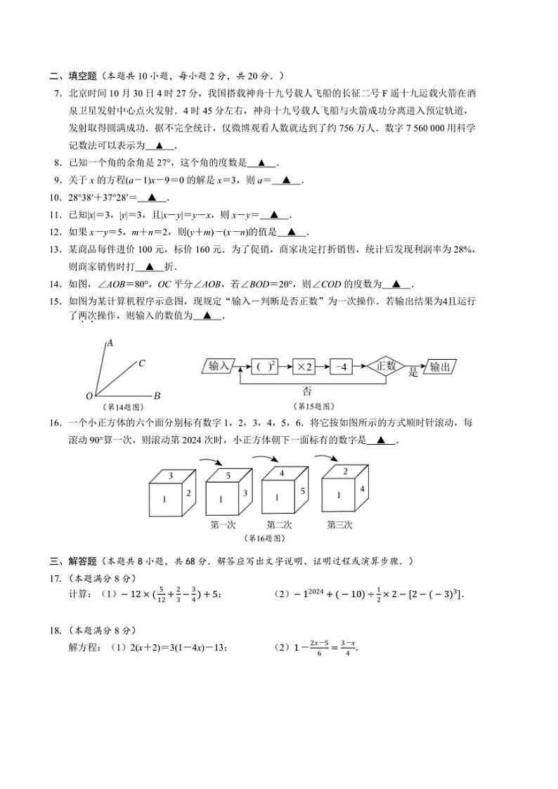 2024～2025学年江苏省泰州市靖江市八校联盟七年级(上)12月阶段质量调研数学试卷(含答案)第2页