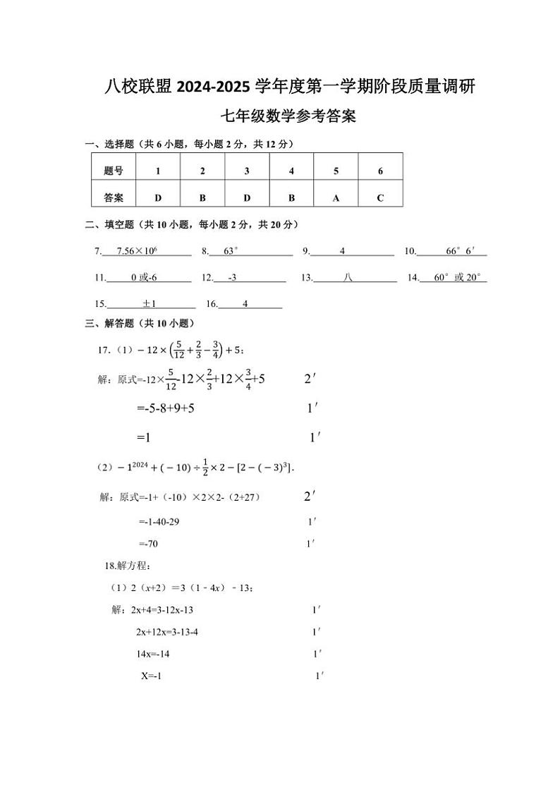 2024～2025学年江苏省泰州市靖江市八校联盟七年级(上)12月阶段质量调研数学试卷(含答案)第3页