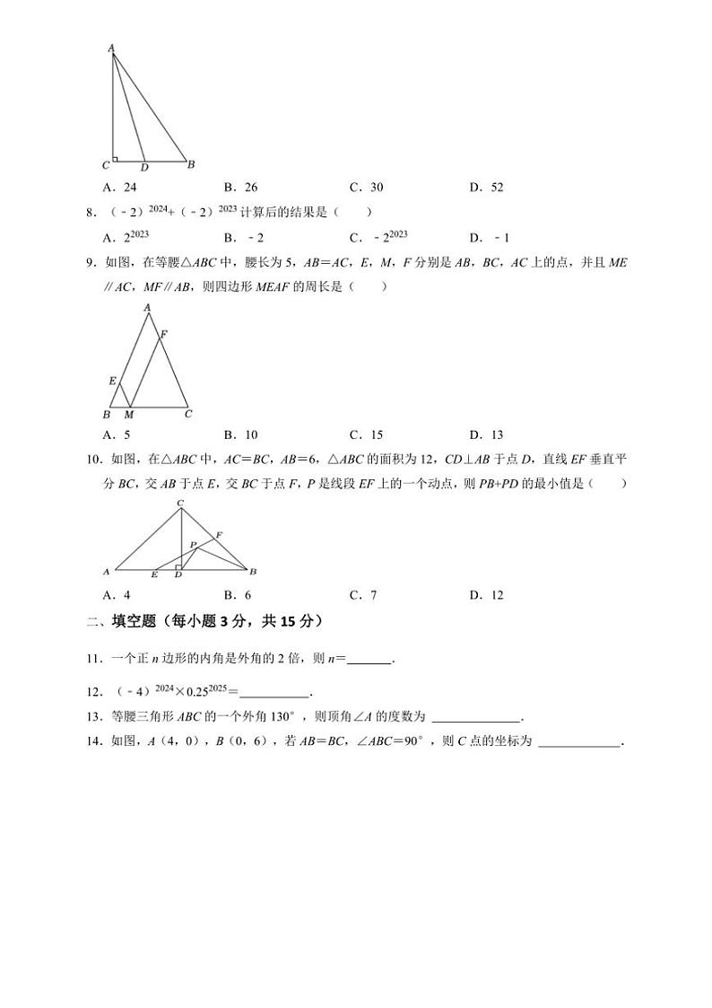 2024～2025学年辽宁省鞍山市台安县八年级(上)12月月考数学试卷(含答案)第2页