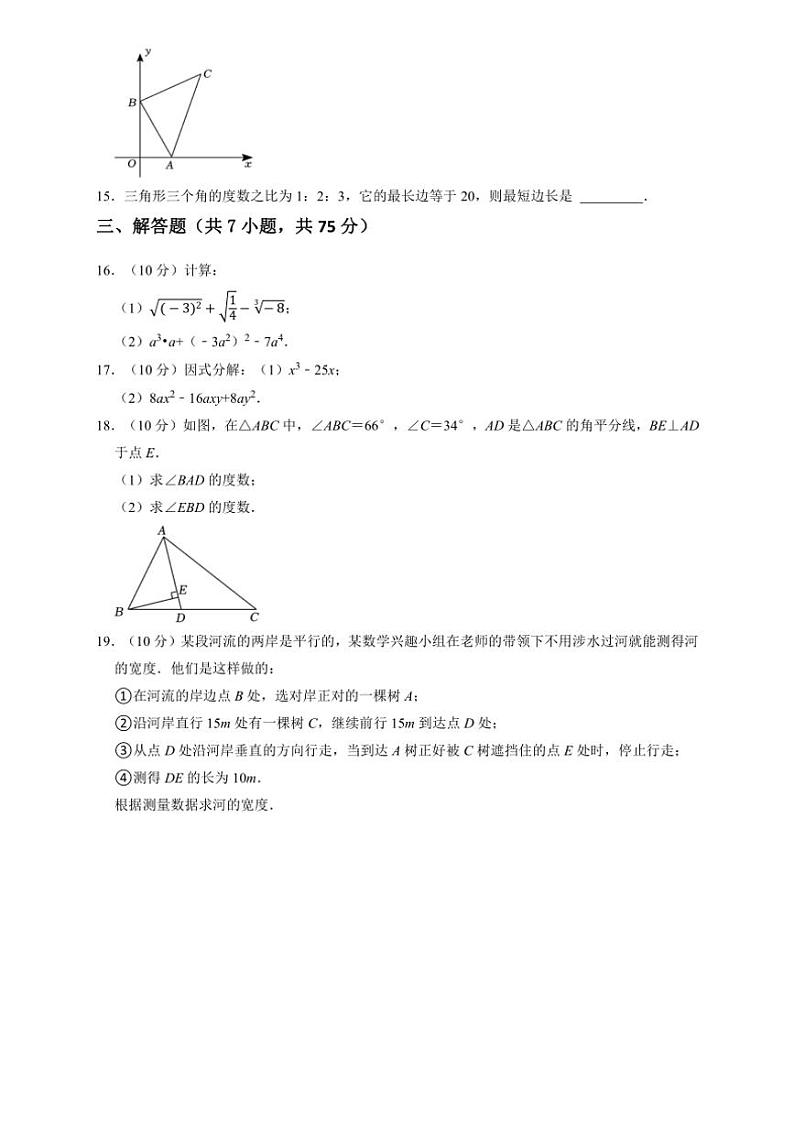 2024～2025学年辽宁省鞍山市台安县八年级(上)12月月考数学试卷(含答案)第3页