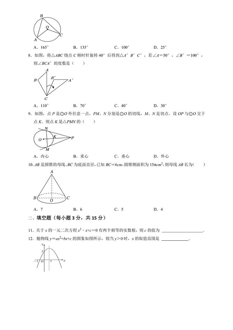 2024～2025学年辽宁省鞍山市台安县九年级(上)12月月考数学试卷(含答案)第2页