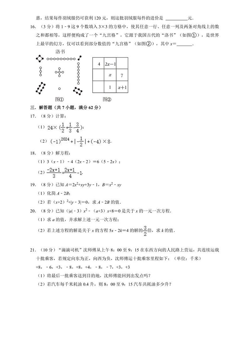 2024～2025学年辽宁省鞍山市台安县七年级(上)12月月考数学试卷(含答案)第3页