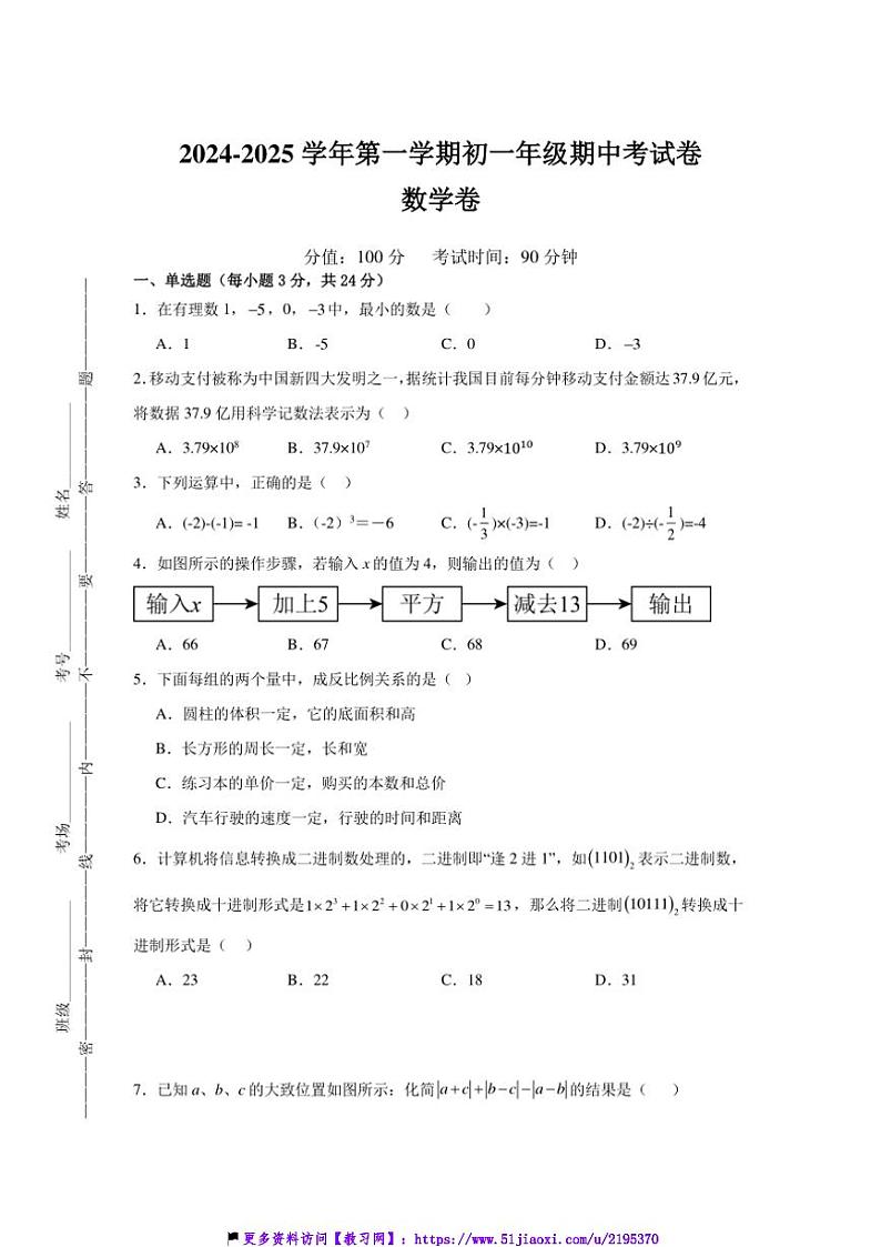 2024～2025学年内蒙古乌海市第二中学七年级(上)期中数学试卷(含)第1页