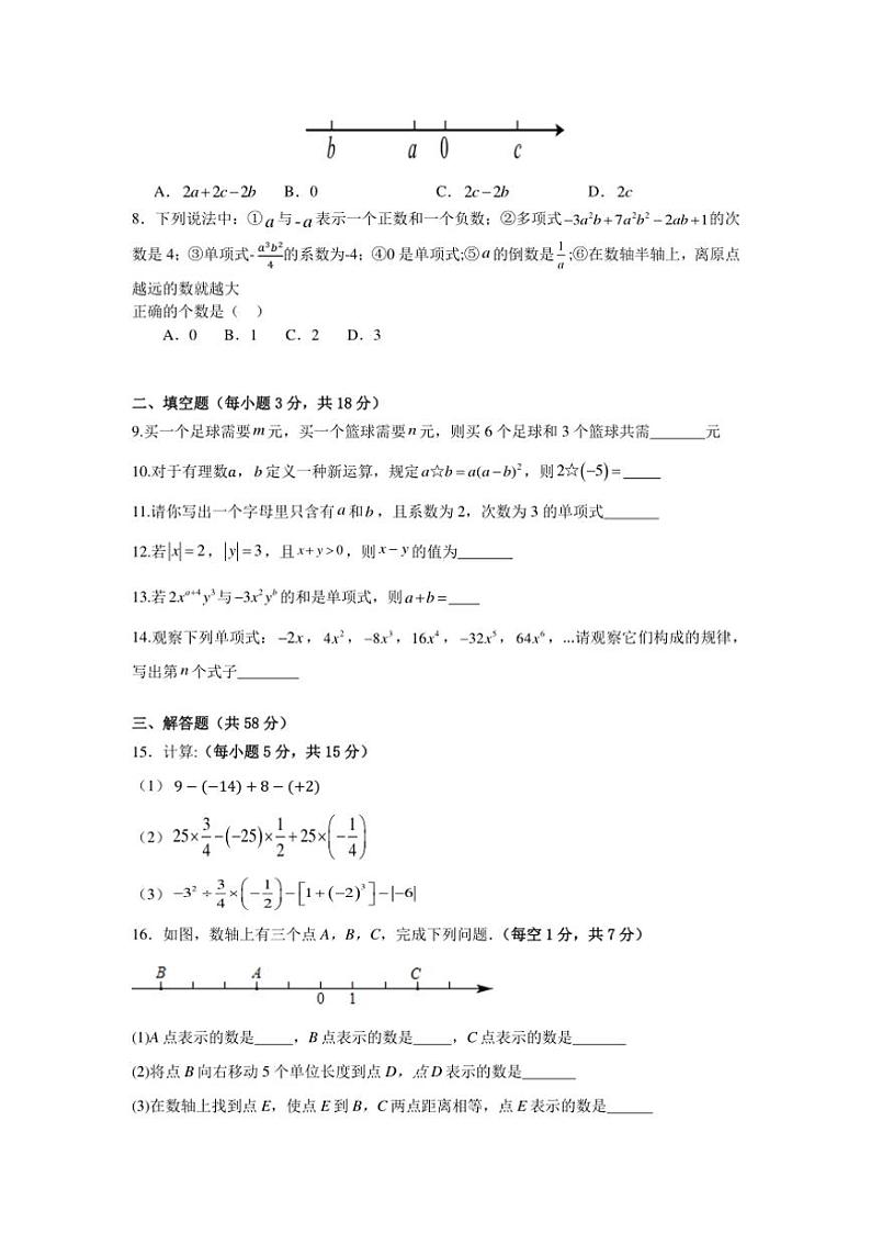 2024～2025学年内蒙古乌海市第二中学七年级(上)期中数学试卷(含)第2页