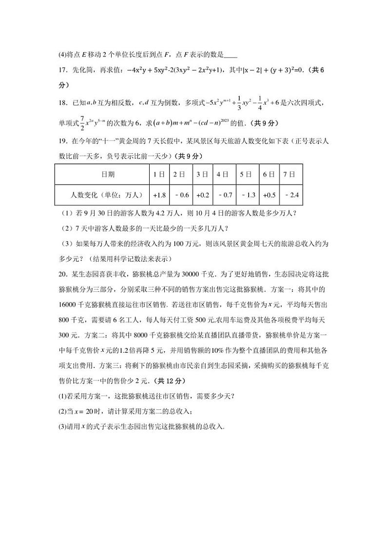 2024～2025学年内蒙古乌海市第二中学七年级(上)期中数学试卷(含)第3页