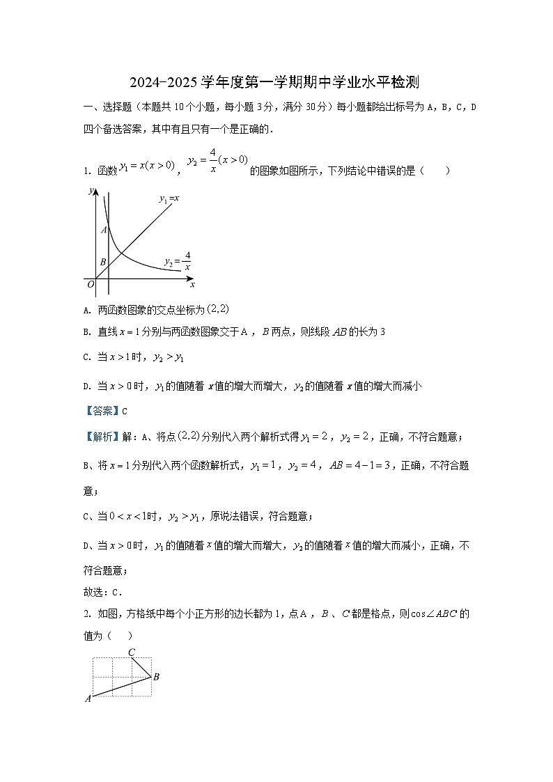 2024~2025学年山东省烟台南部(五四制)九年级(上)期中数学试卷(解析版)第1页