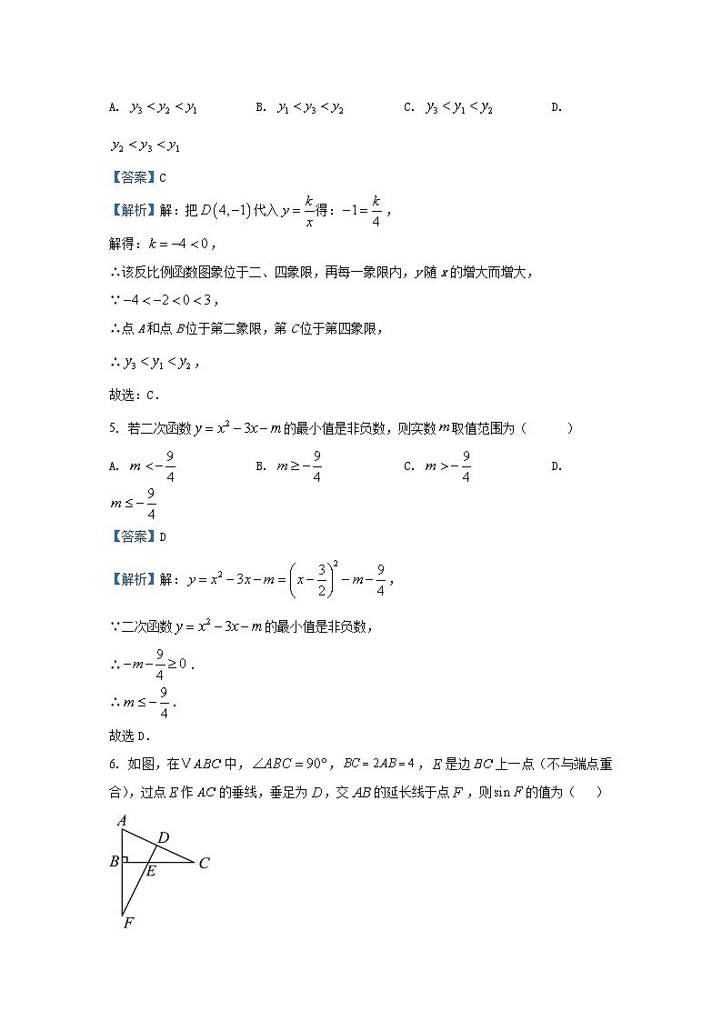 2024~2025学年山东省烟台南部(五四制)九年级(上)期中数学试卷(解析版)第3页