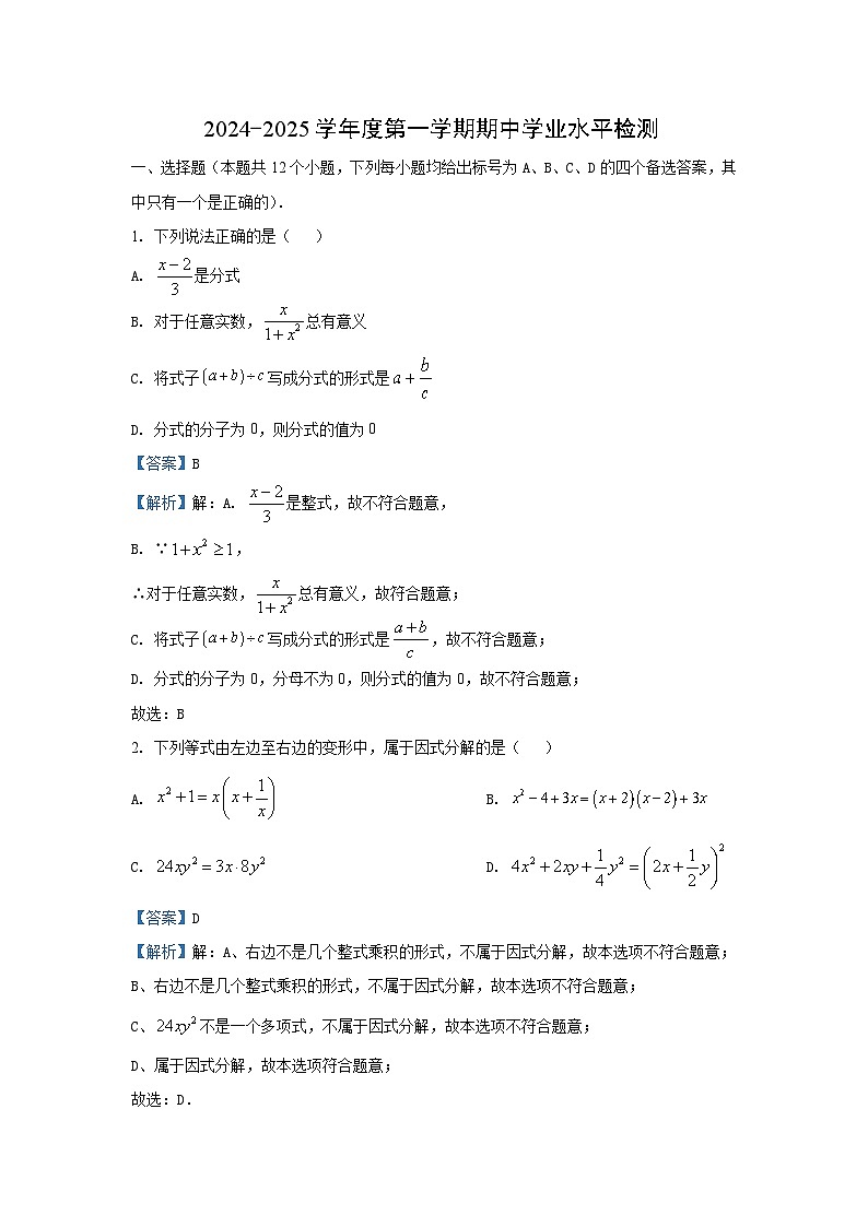 2024~2025学年山东省烟台市莱州市八年级(上)期中数学试卷(解析版)第1页