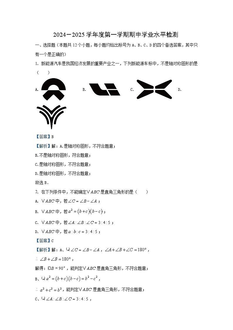 2024~2025学年山东省烟台市莱州市七年级(上)期中数学试卷(解析版)第1页