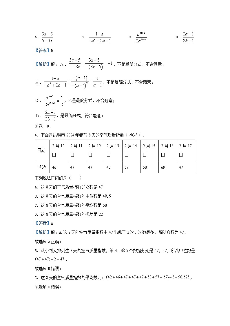 2024~2025学年山东省烟台市蓬莱区(五四制)八年级(上)期中数学试卷(解析版)第2页