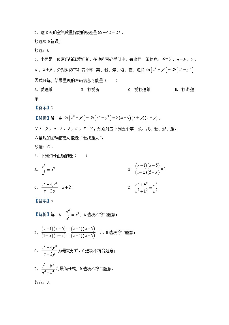 2024~2025学年山东省烟台市蓬莱区(五四制)八年级(上)期中数学试卷(解析版)第3页
