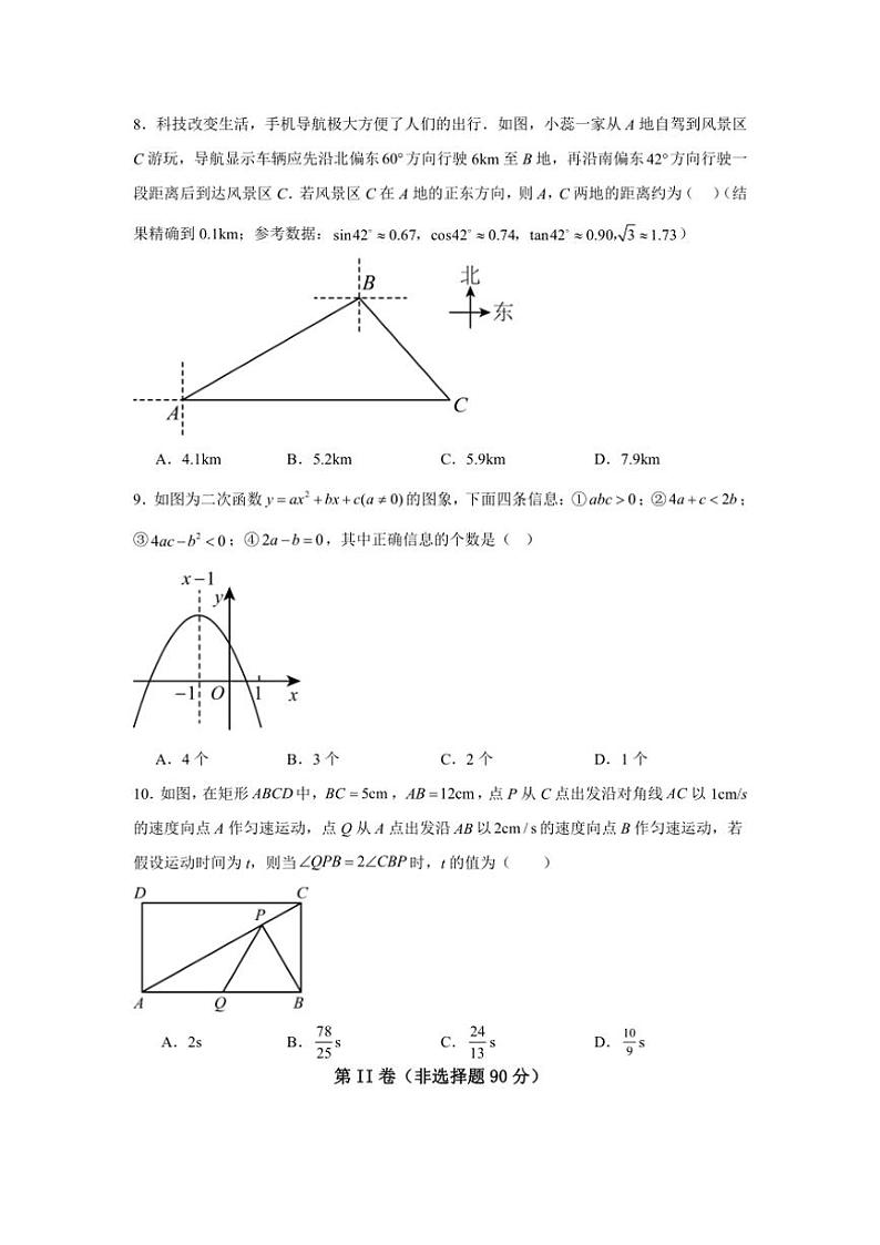 2024～2025学年山西省运城市实验中学九年级(上)第三次月考数学试卷(含简单答案)第3页