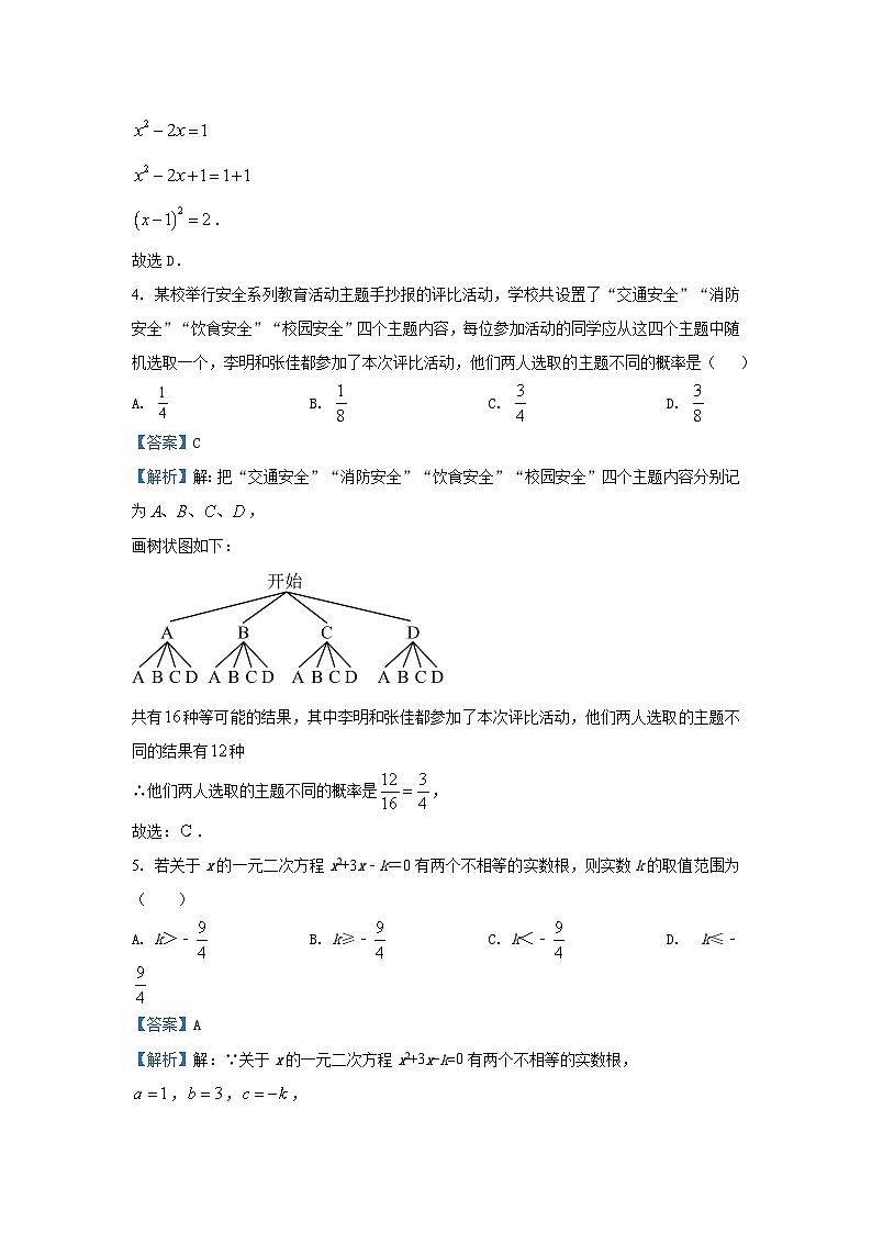 2024~2025学年陕西省宝鸡市陈仓区九年级(上)期中数学试卷(解析版)第2页