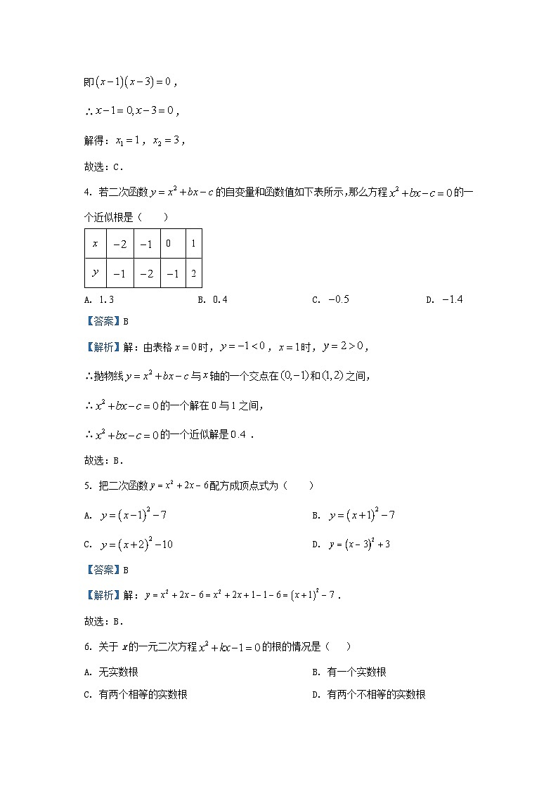 2024~2025学年陕西省宝鸡市陇县九年级(上)期中数学试卷(解析版)第2页