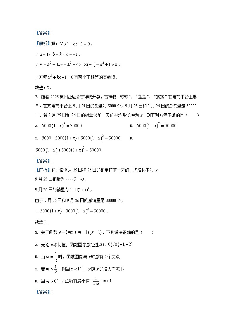 2024~2025学年陕西省宝鸡市陇县九年级(上)期中数学试卷(解析版)第3页