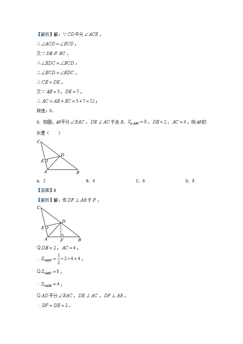 2024~2025学年陕西省渭南市澄城县八年级(上)期中数学试卷(解析版)第3页