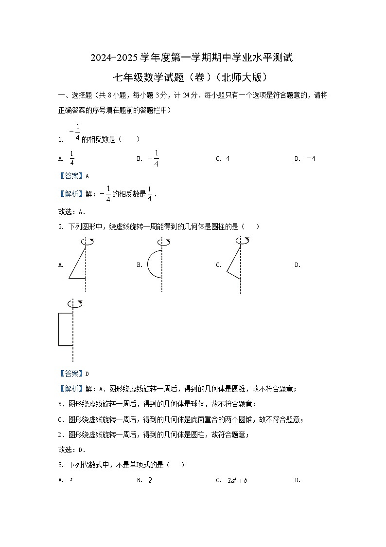 2024~2025学年陕西省西安市西咸新区七年级(上)期中数学试卷(解析版)第1页