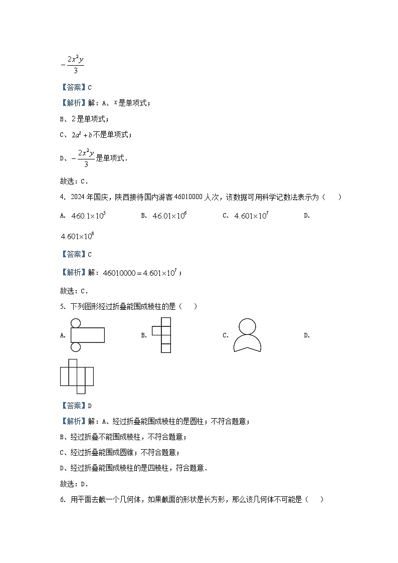 2024~2025学年陕西省西安市西咸新区七年级(上)期中数学试卷(解析版)第2页