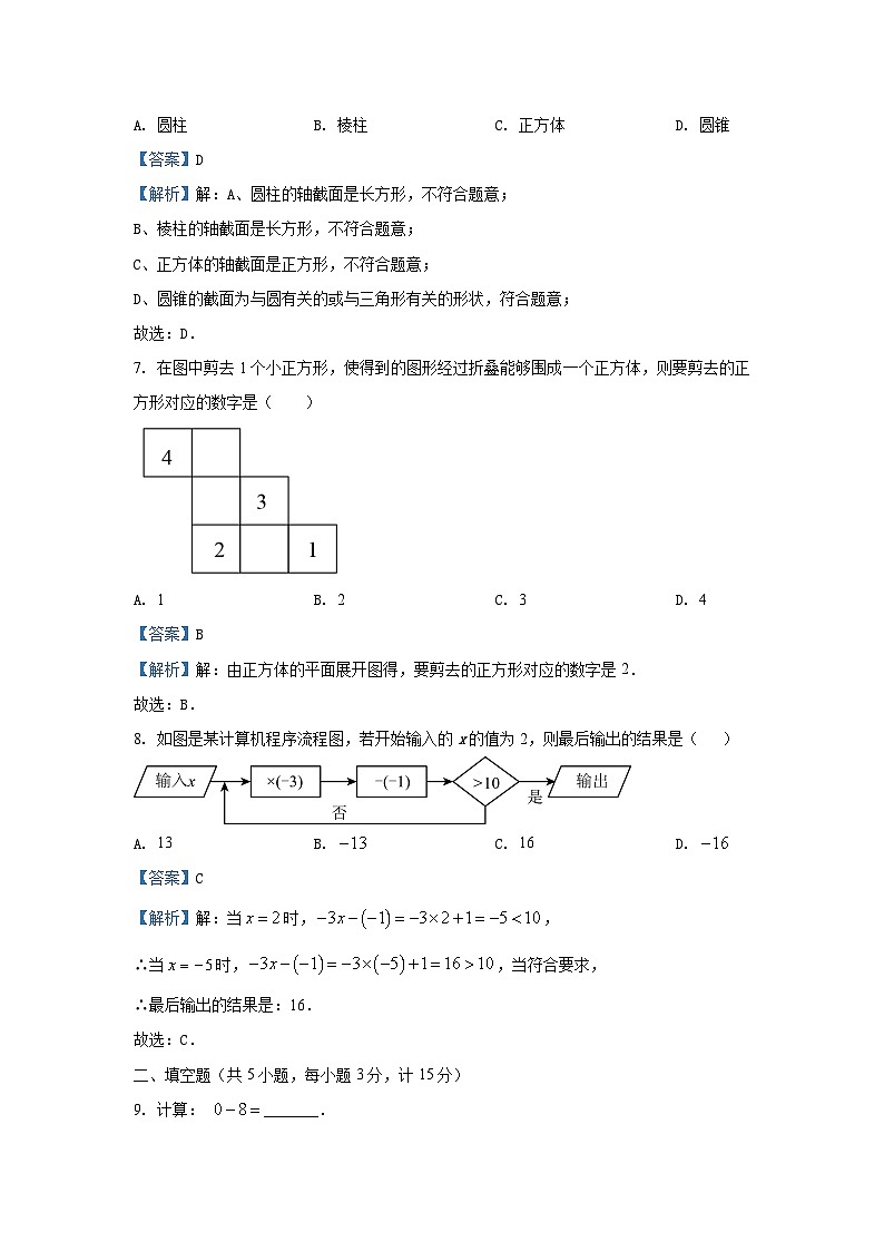 2024~2025学年陕西省西安市西咸新区七年级(上)期中数学试卷(解析版)第3页