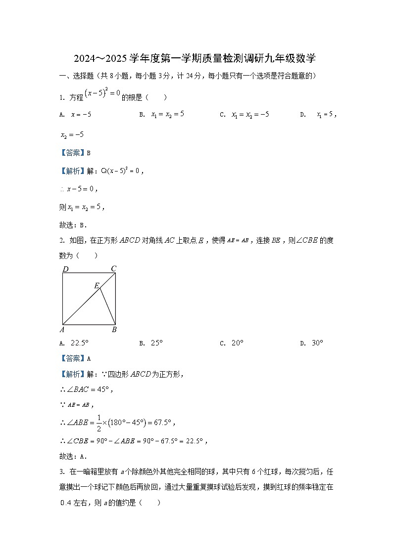 2024~2025学年陕西省榆林市神木市九年级(上)期中数学试卷(解析版)第1页