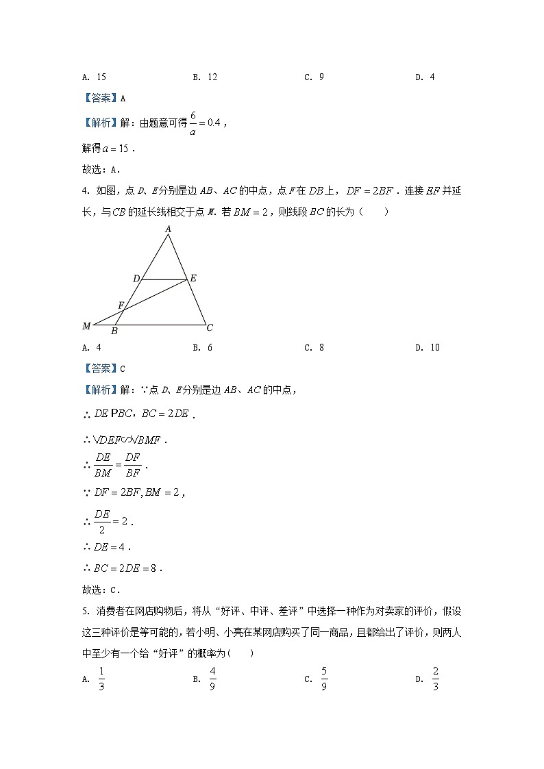 2024~2025学年陕西省榆林市神木市九年级(上)期中数学试卷(解析版)第2页
