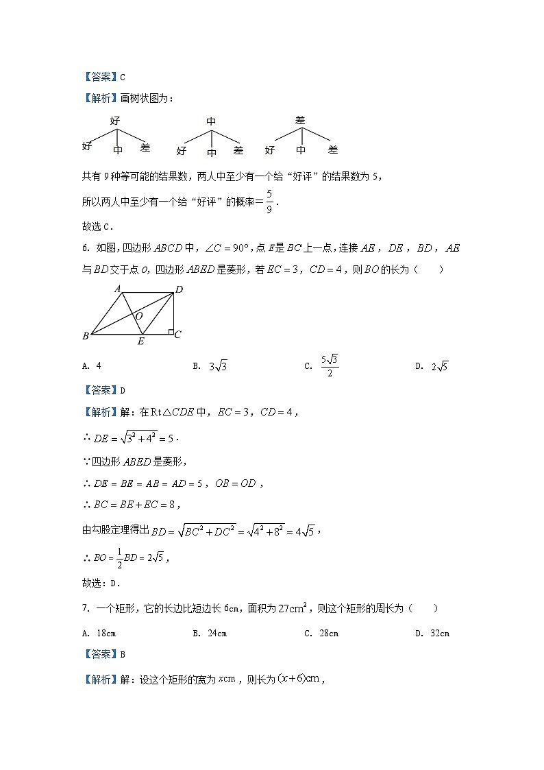 2024~2025学年陕西省榆林市神木市九年级(上)期中数学试卷(解析版)第3页