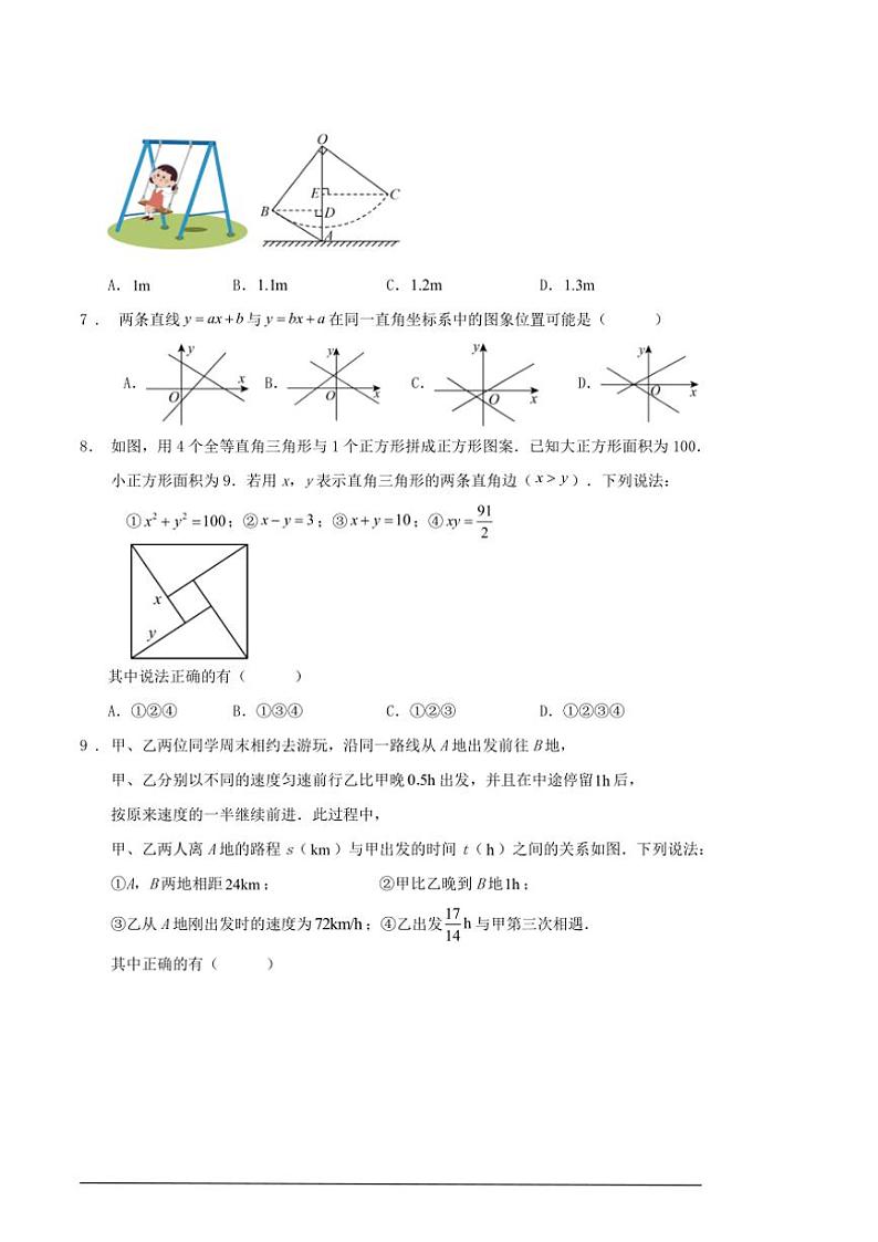 2024～2025学年浙教版八年级(上)期末数学培优卷试卷(含解答)第2页
