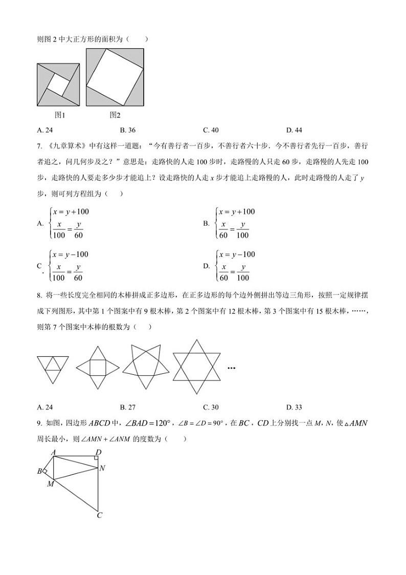 2024～2025学年重庆市为明学校八年级(上)第二次定时作业数学试卷(含简要答案)第2页