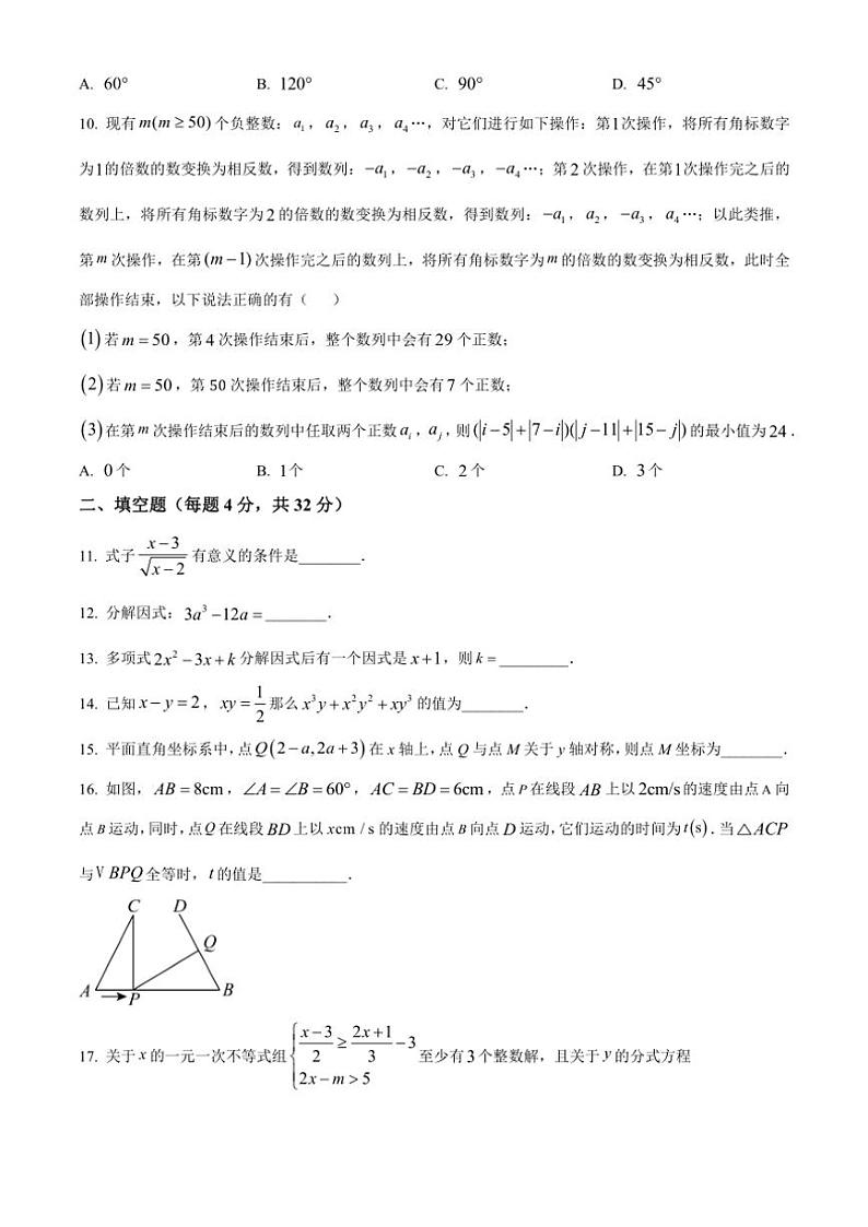 2024～2025学年重庆市为明学校八年级(上)第二次定时作业数学试卷(含简要答案)第3页