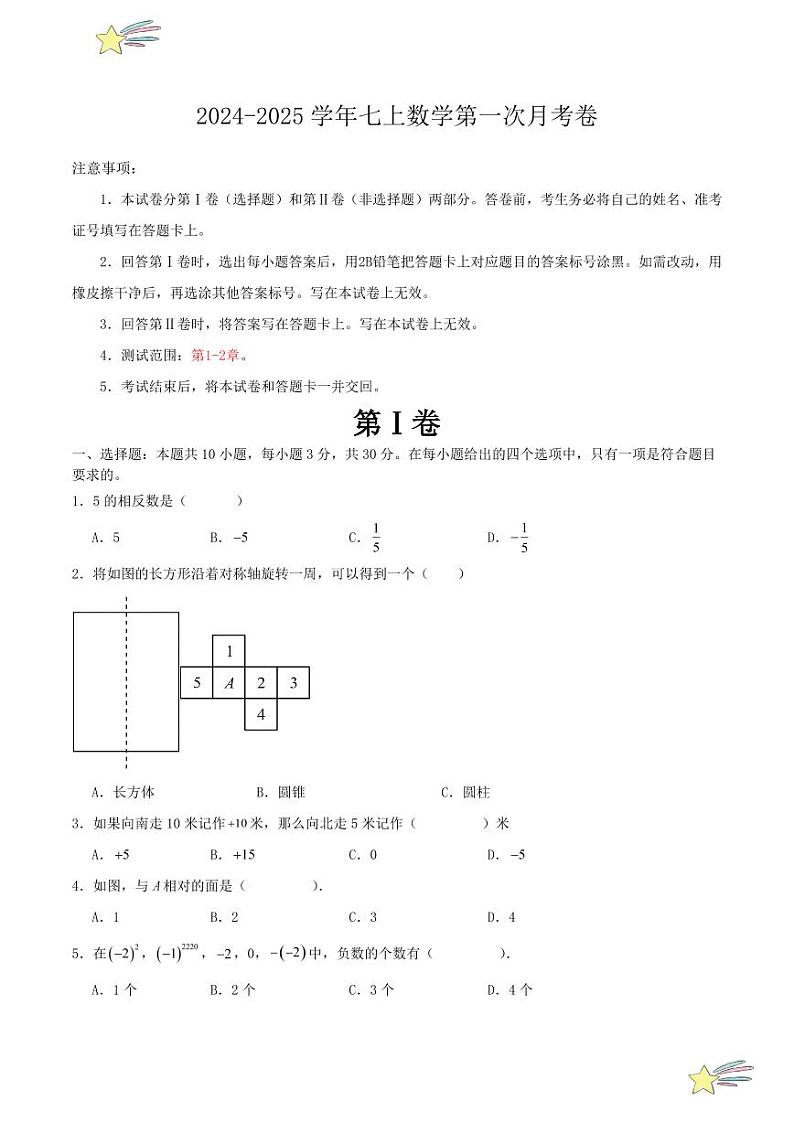 2024-2025学年七上数学第一次月考卷（北师大版）（学生版）第1页