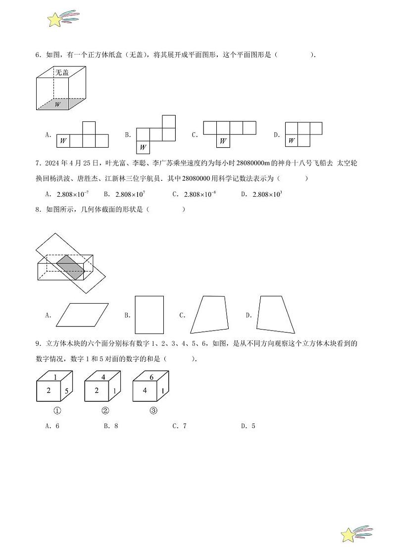 2024-2025学年七上数学第一次月考卷（北师大版）（学生版）第2页
