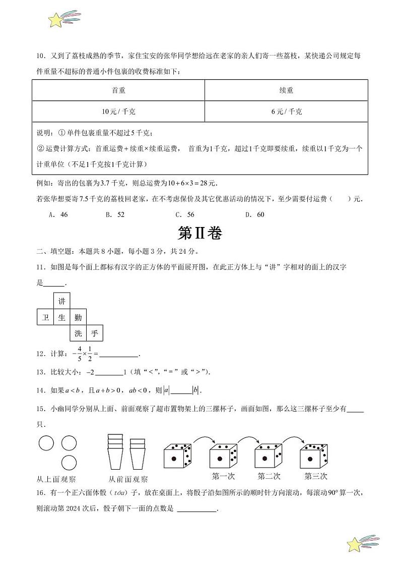 2024-2025学年七上数学第一次月考卷（北师大版）（学生版）第3页