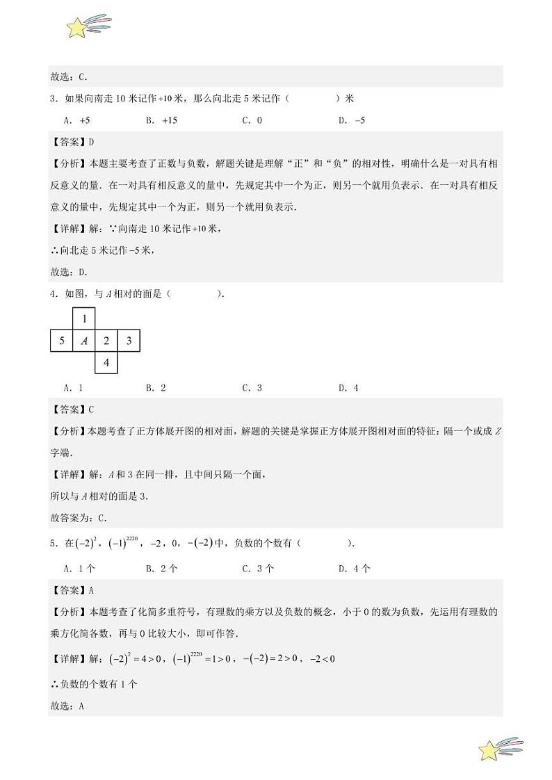 2024-2025学年七上数学第一次月考卷（北师大版）（教师版）第2页