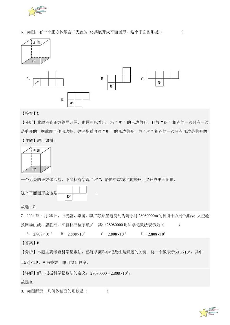 2024-2025学年七上数学第一次月考卷（北师大版）（教师版）第3页