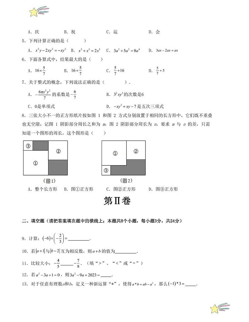 2024-2025学年七年级数学上学期期中测试（北师大版）（学生版）第2页