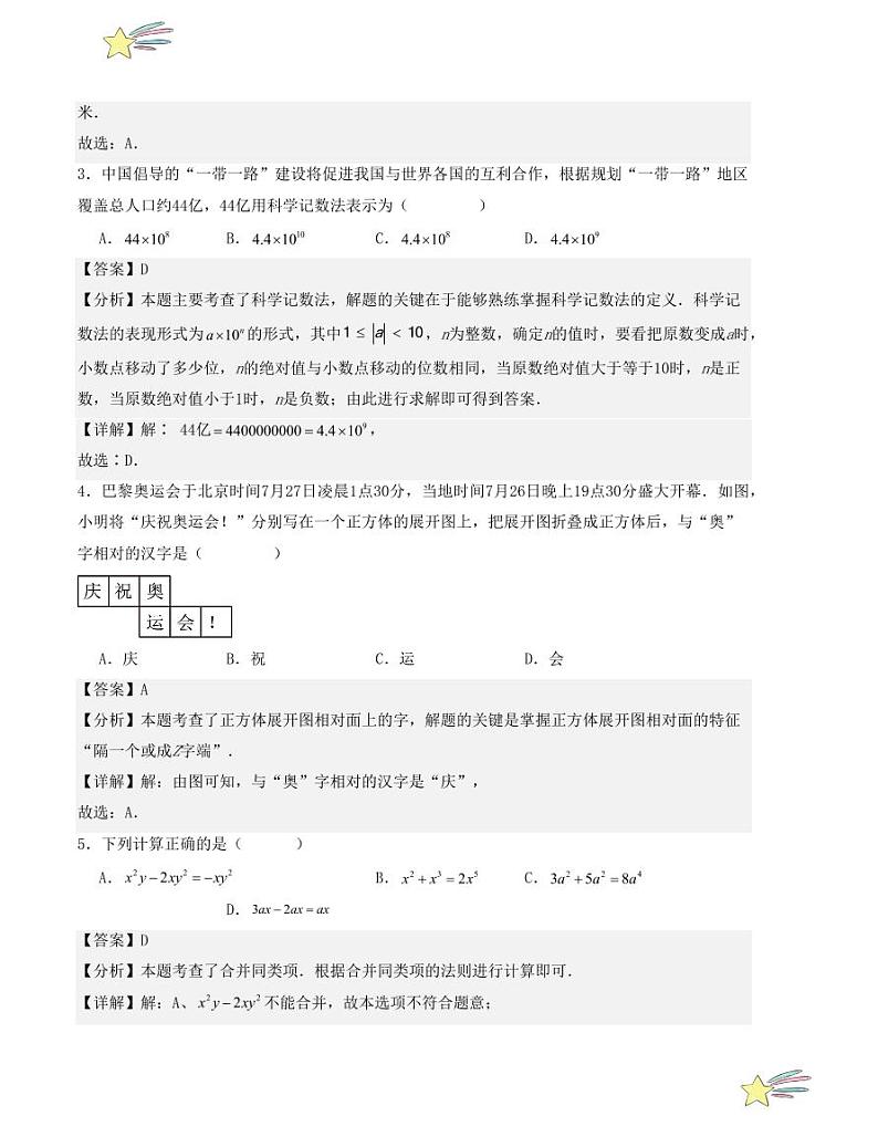 2024-2025学年七年级数学上学期期中测试（北师大版）（教师版）第2页