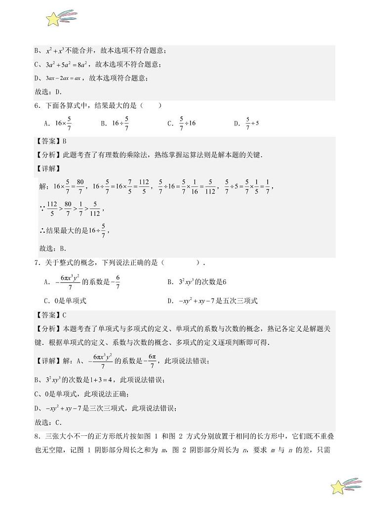 2024-2025学年七年级数学上学期期中测试（北师大版）（教师版）第3页